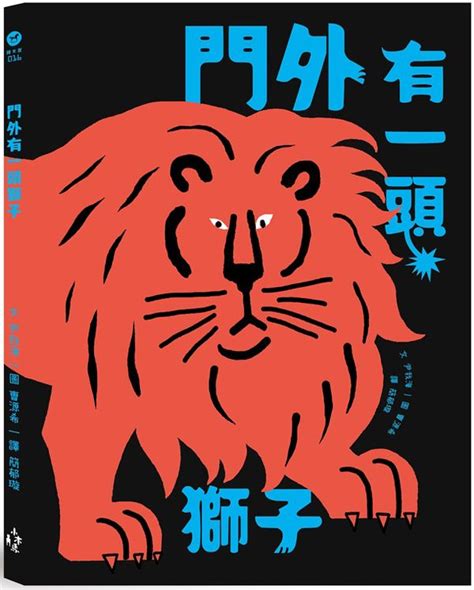 門外有一頭獅子|書評詳情